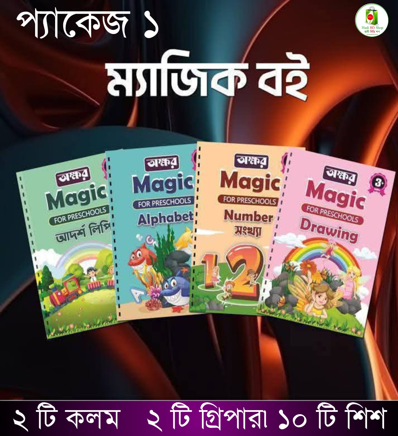 প্যাকেজ ১