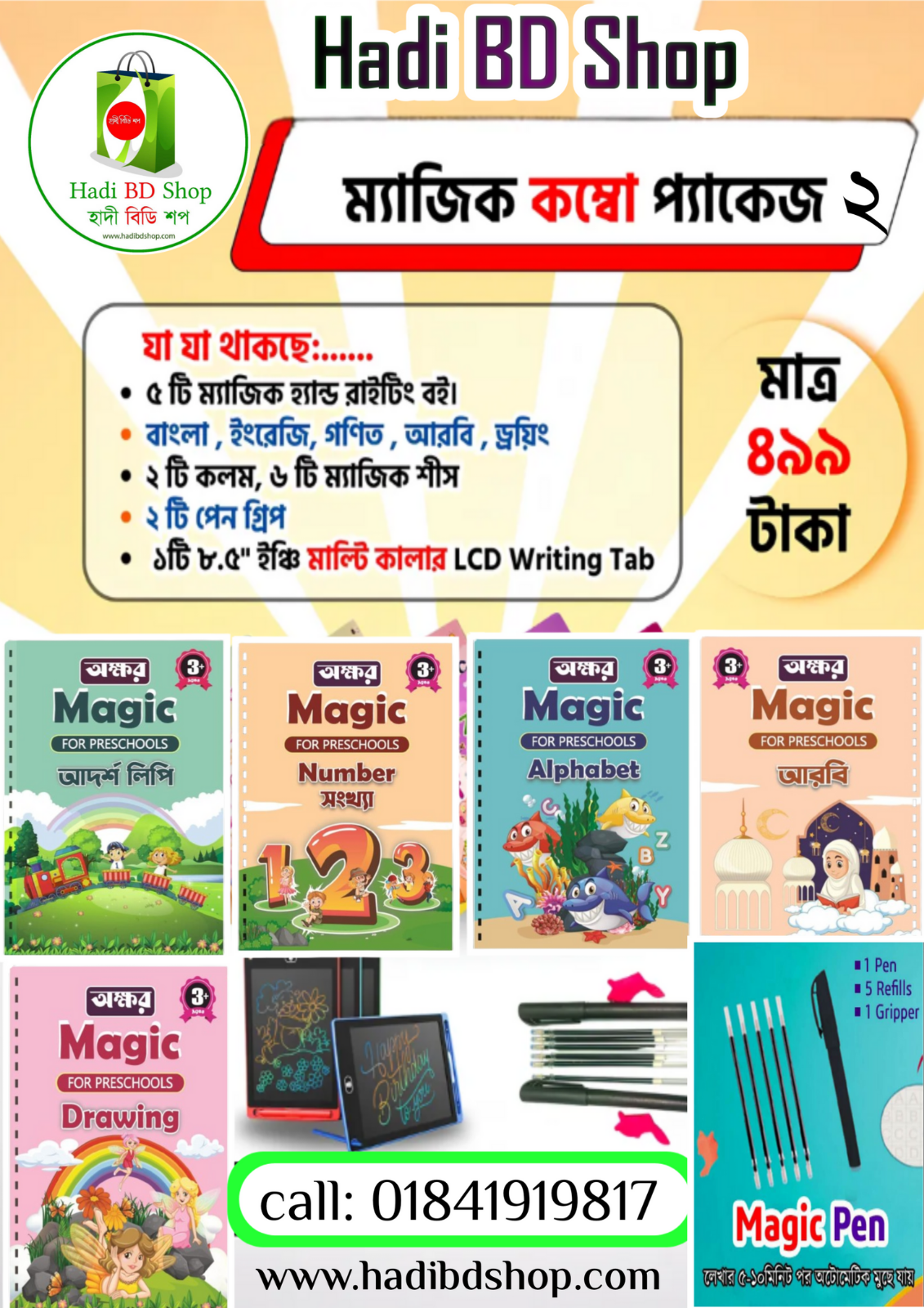 প্যাকেজ ৩