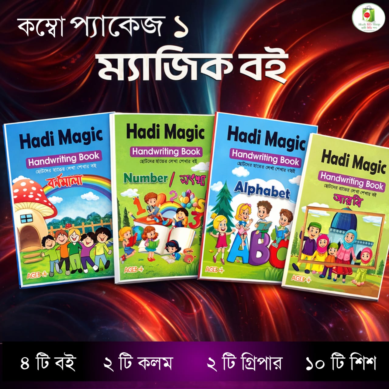 কম্বো প্যাকেজ ১