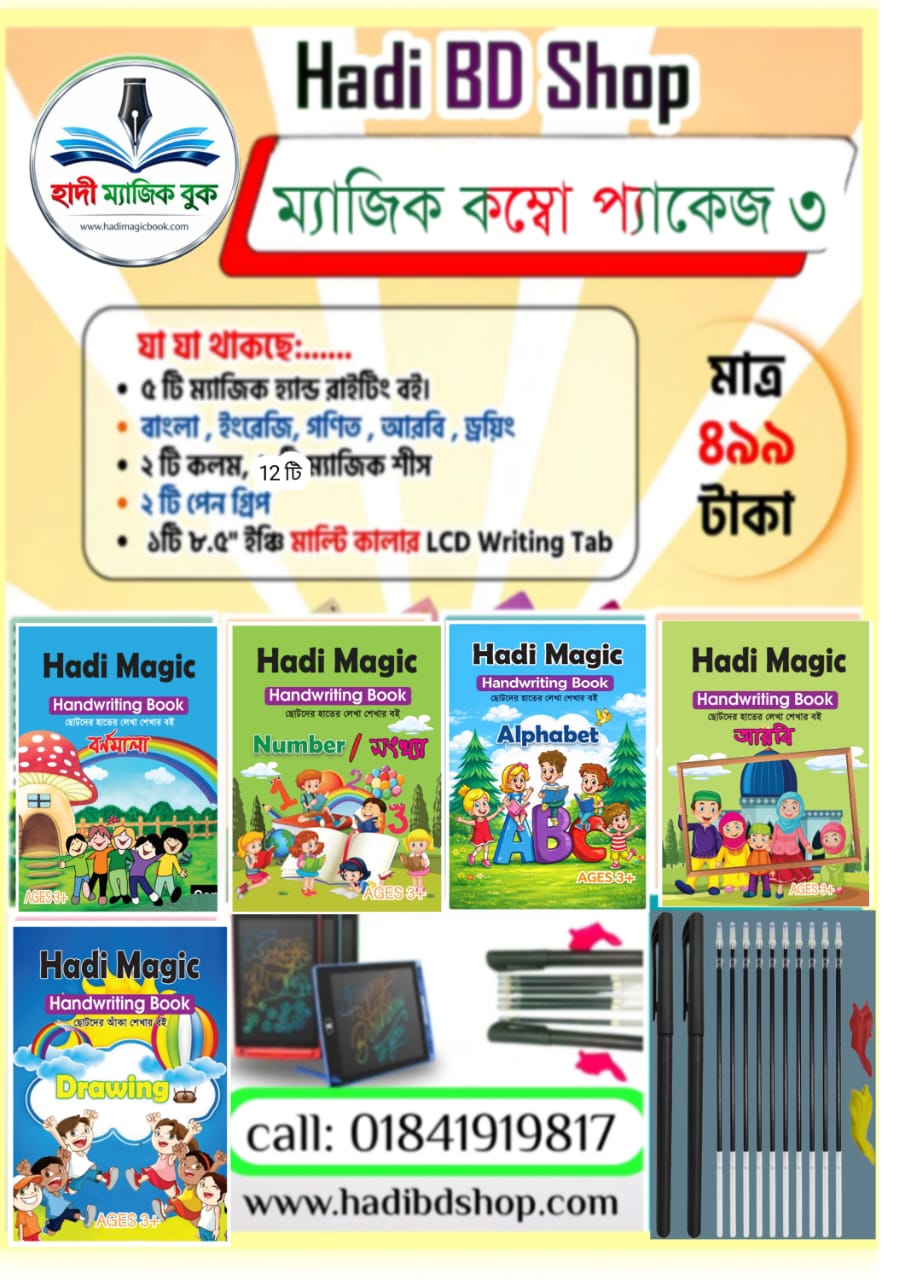 প্যাকেজ ৩