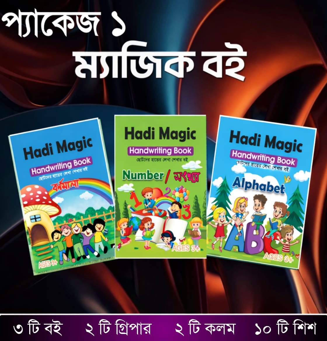 প্যাকেজ ১