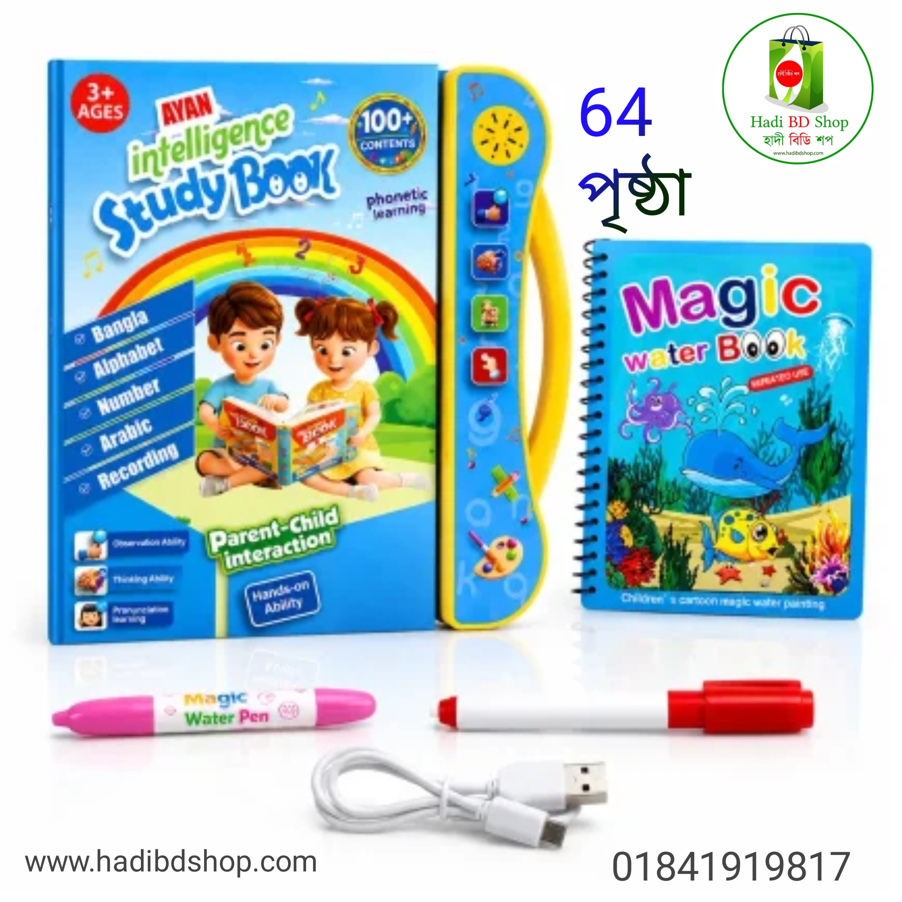 আয়ান ইন্টেলিজেন্স বুক ৬৪ পৃষ্ঠা